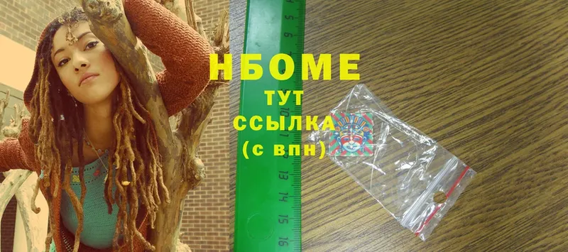 Марки NBOMe 1,8мг  Нестеровская 